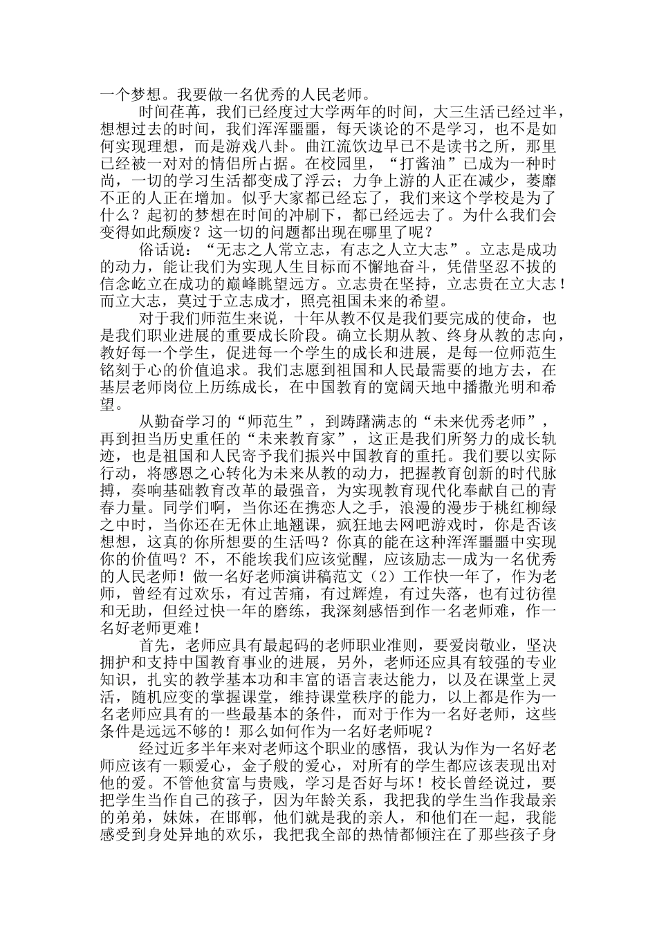 做一名好老师演讲稿_第3页