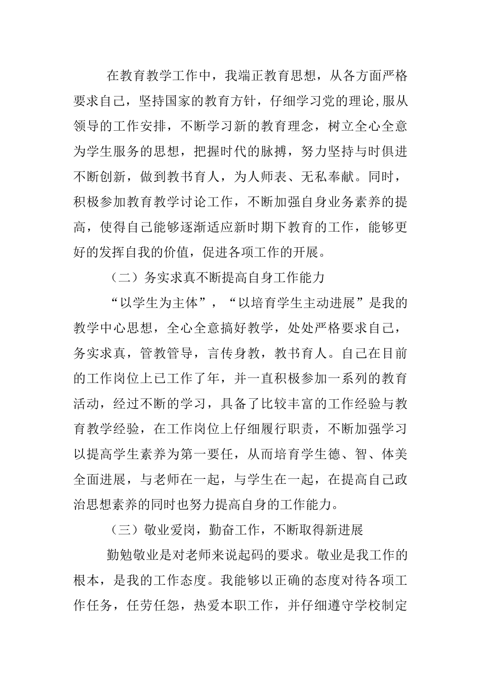 做一名学习型教师申报材料_第2页