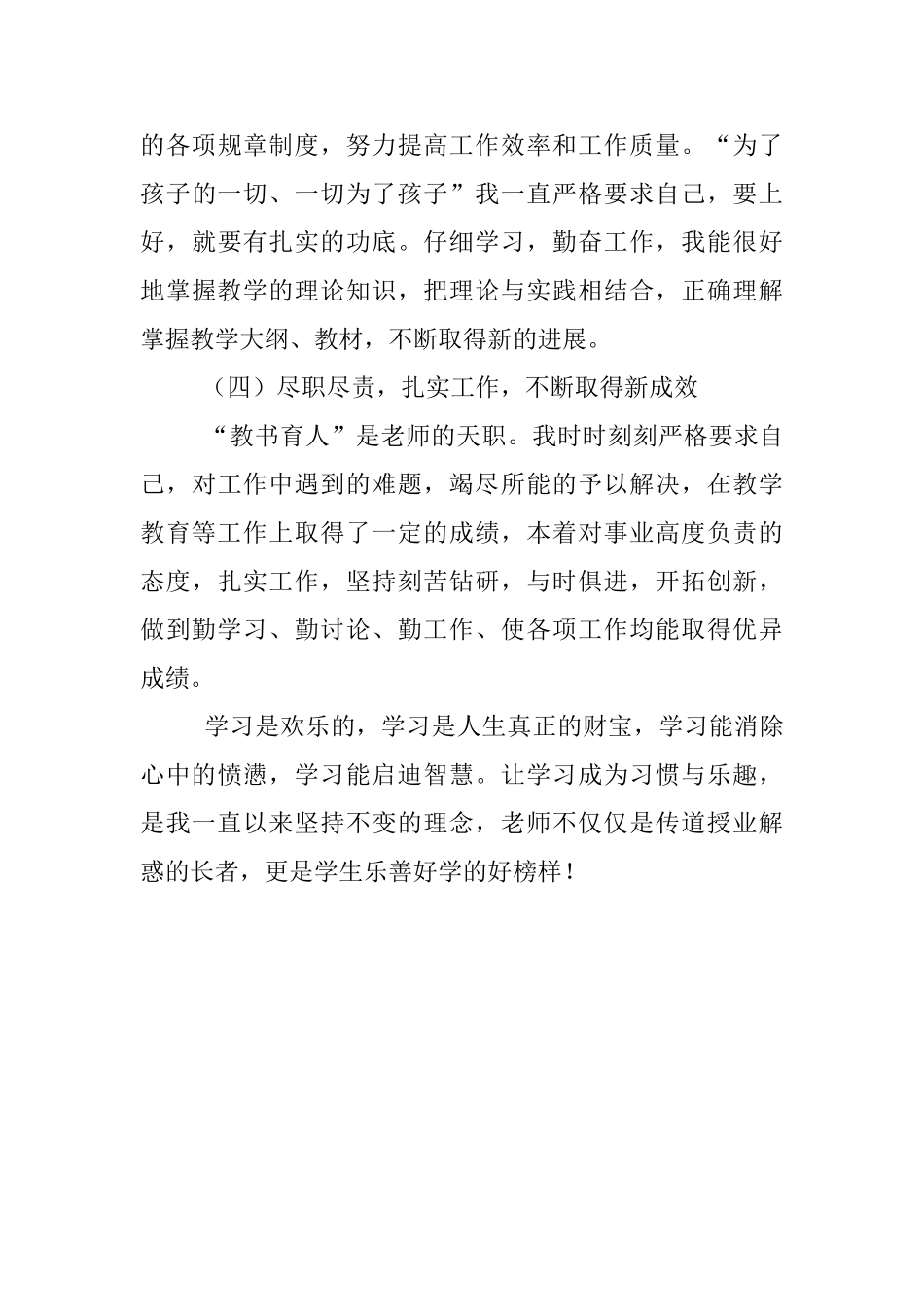 做一名学习型教师申报材料_第3页