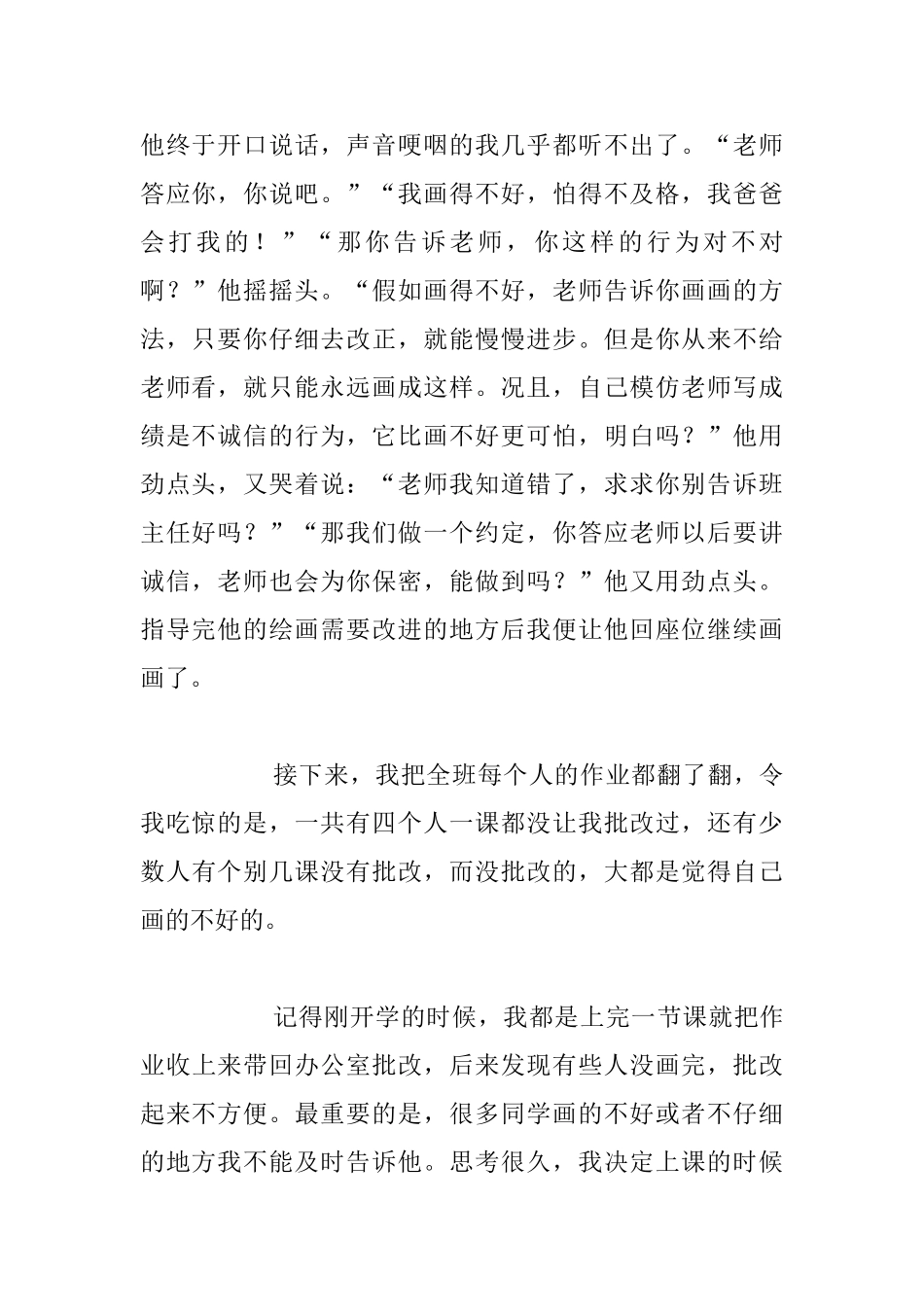 做一位合格的聆听者老师随笔_第2页