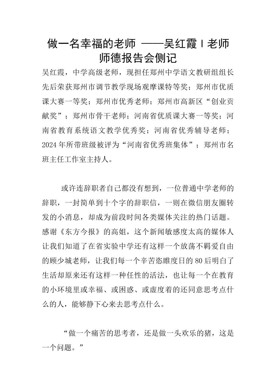 做一名幸福的老师_第1页