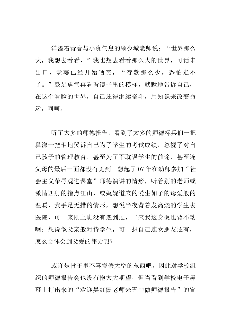 做一名幸福的老师_第2页