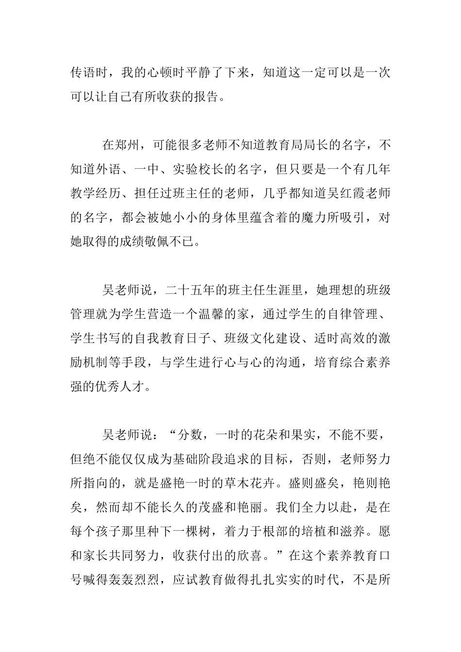 做一名幸福的老师_第3页