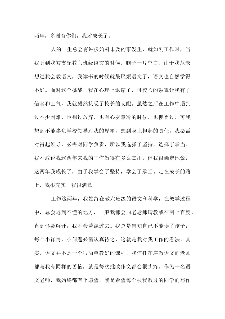 做一名幸福的教师师德演讲稿_第2页