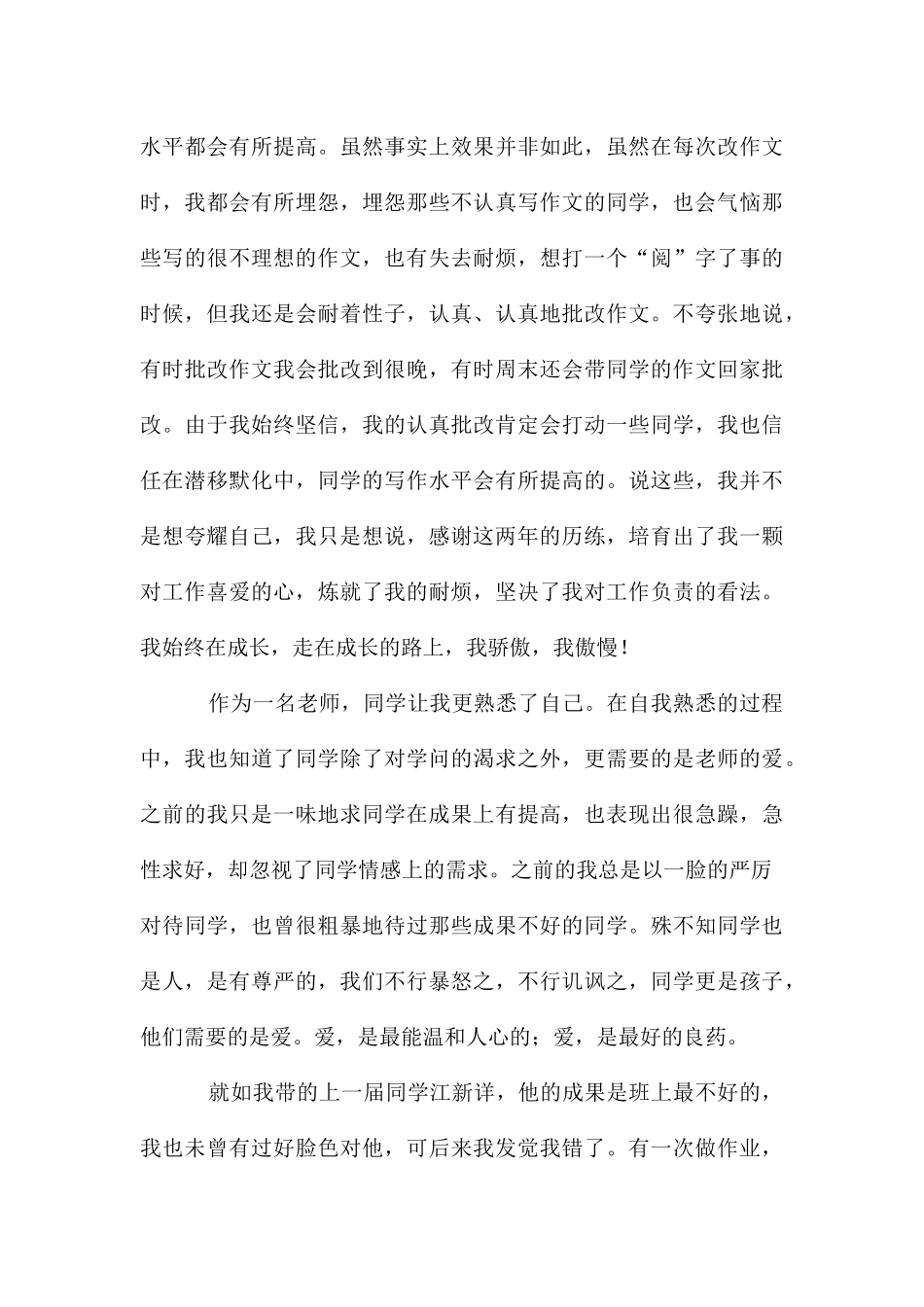 做一名幸福的教师师德演讲稿_第3页