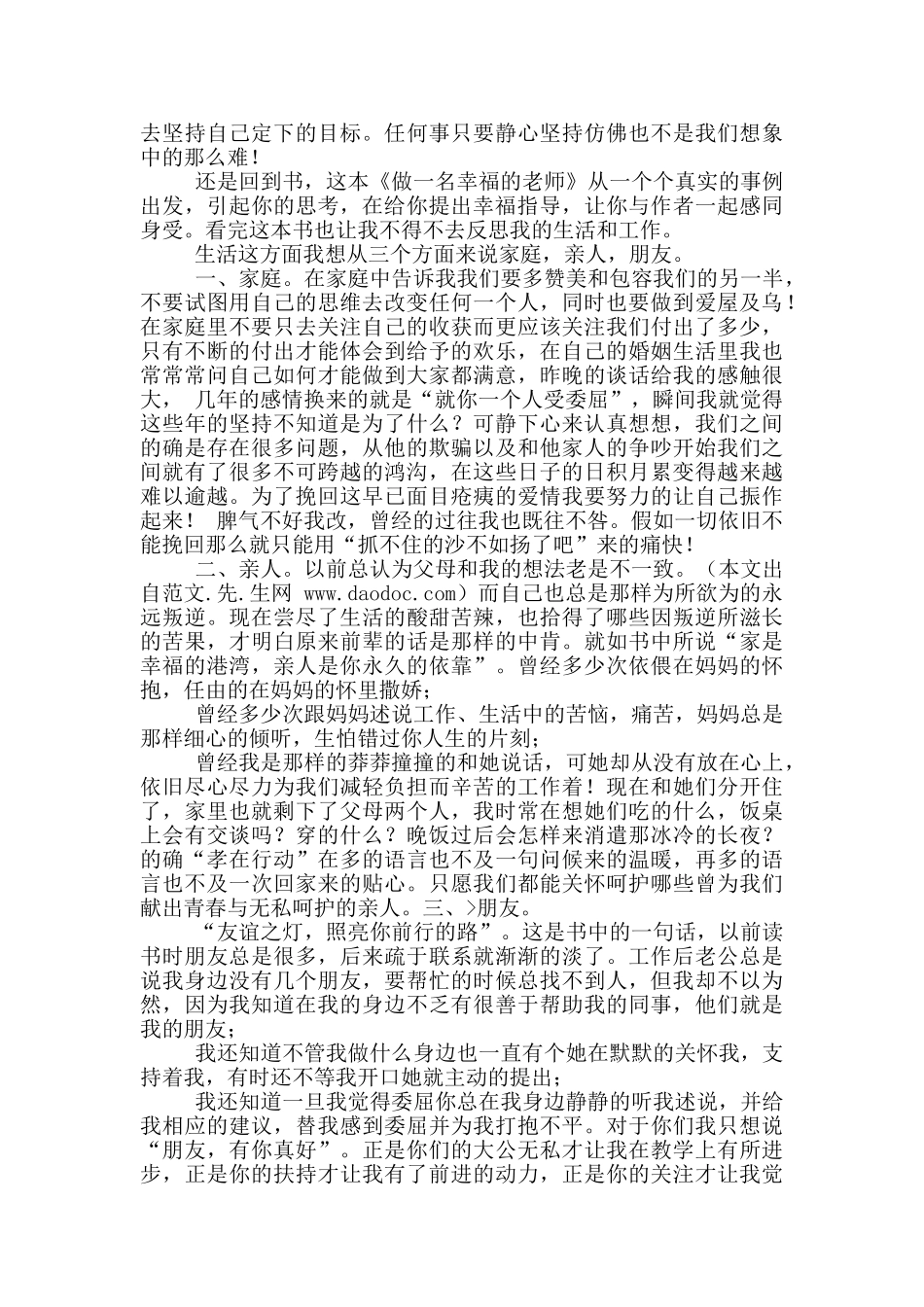 做一名幸福教师读后感_第2页