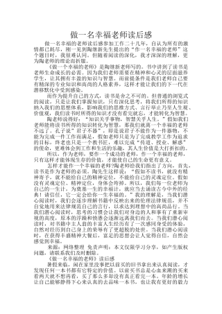 做一名幸福教师读后感
