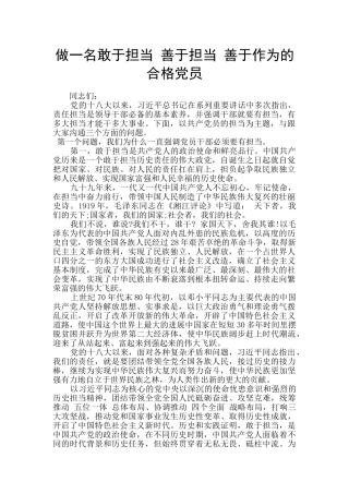 做一名敢于担当
