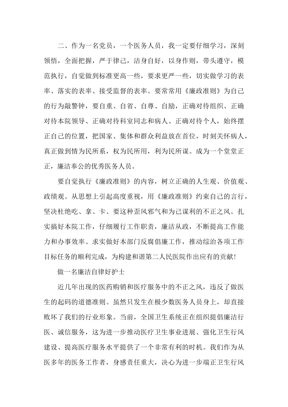 做一名廉洁自律好护士_第3页