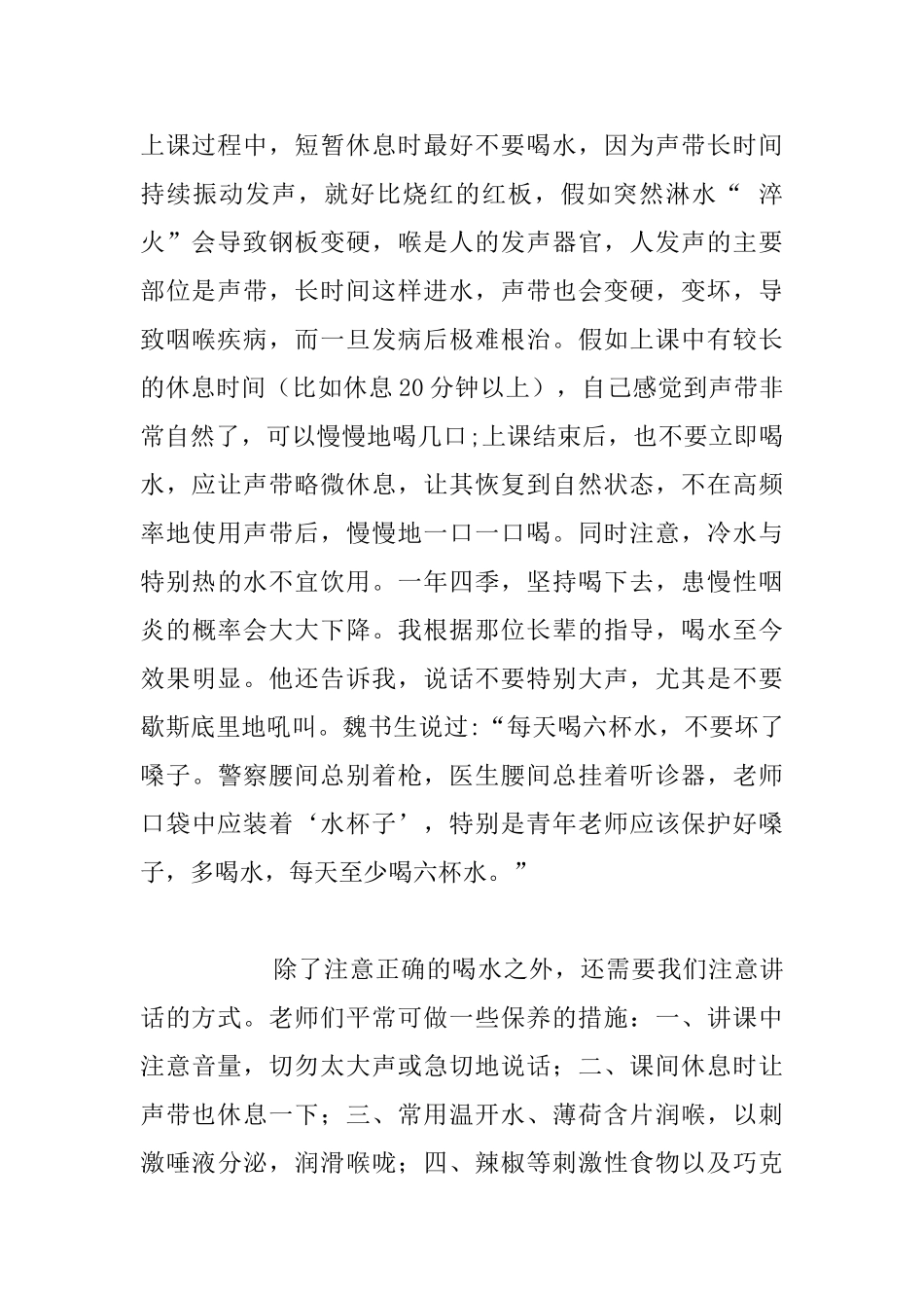 做一名健康、快乐、幸福的教师_第2页