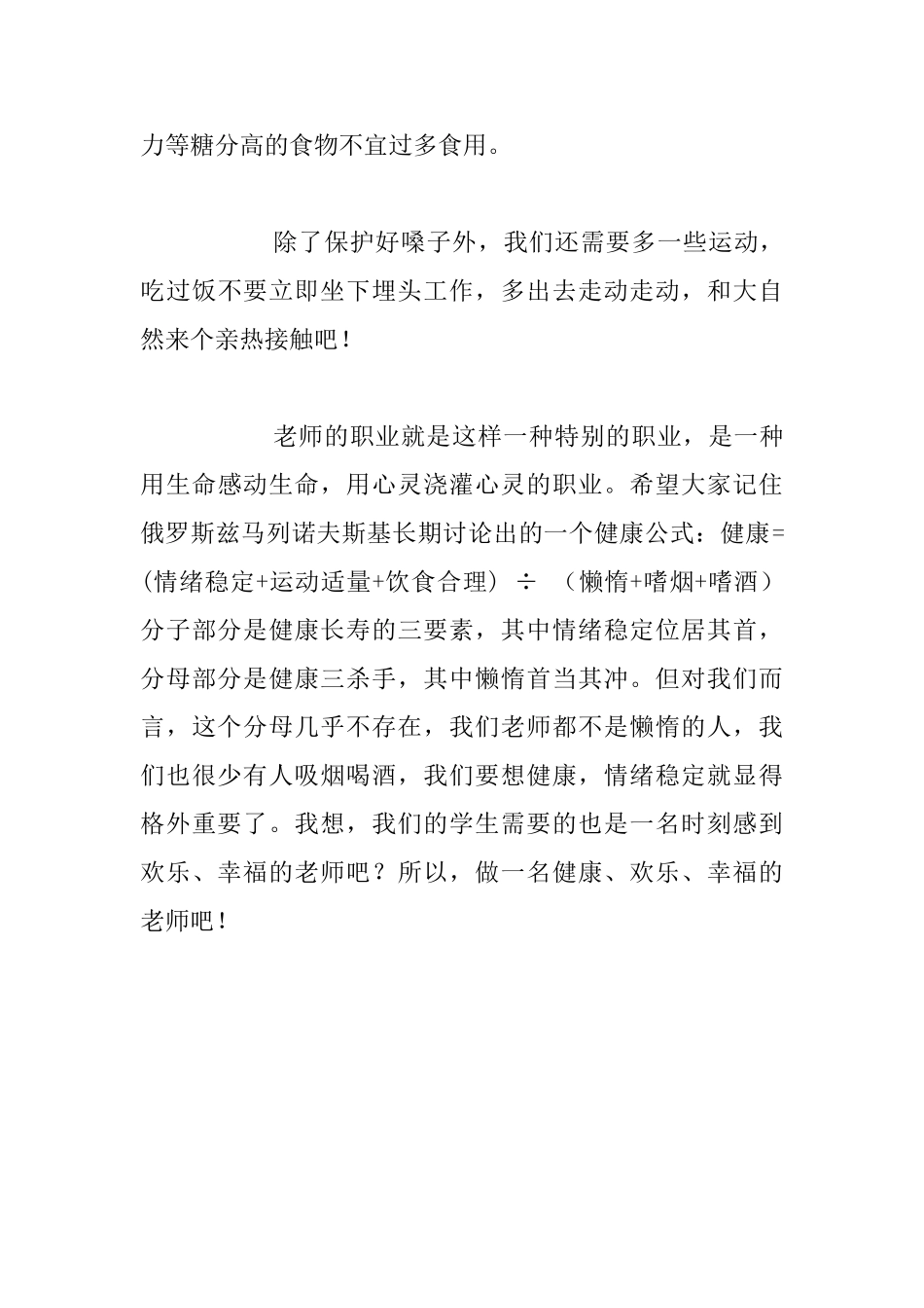 做一名健康、快乐、幸福的教师_第3页