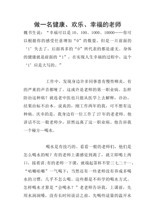 做一名健康、快乐、幸福的教师