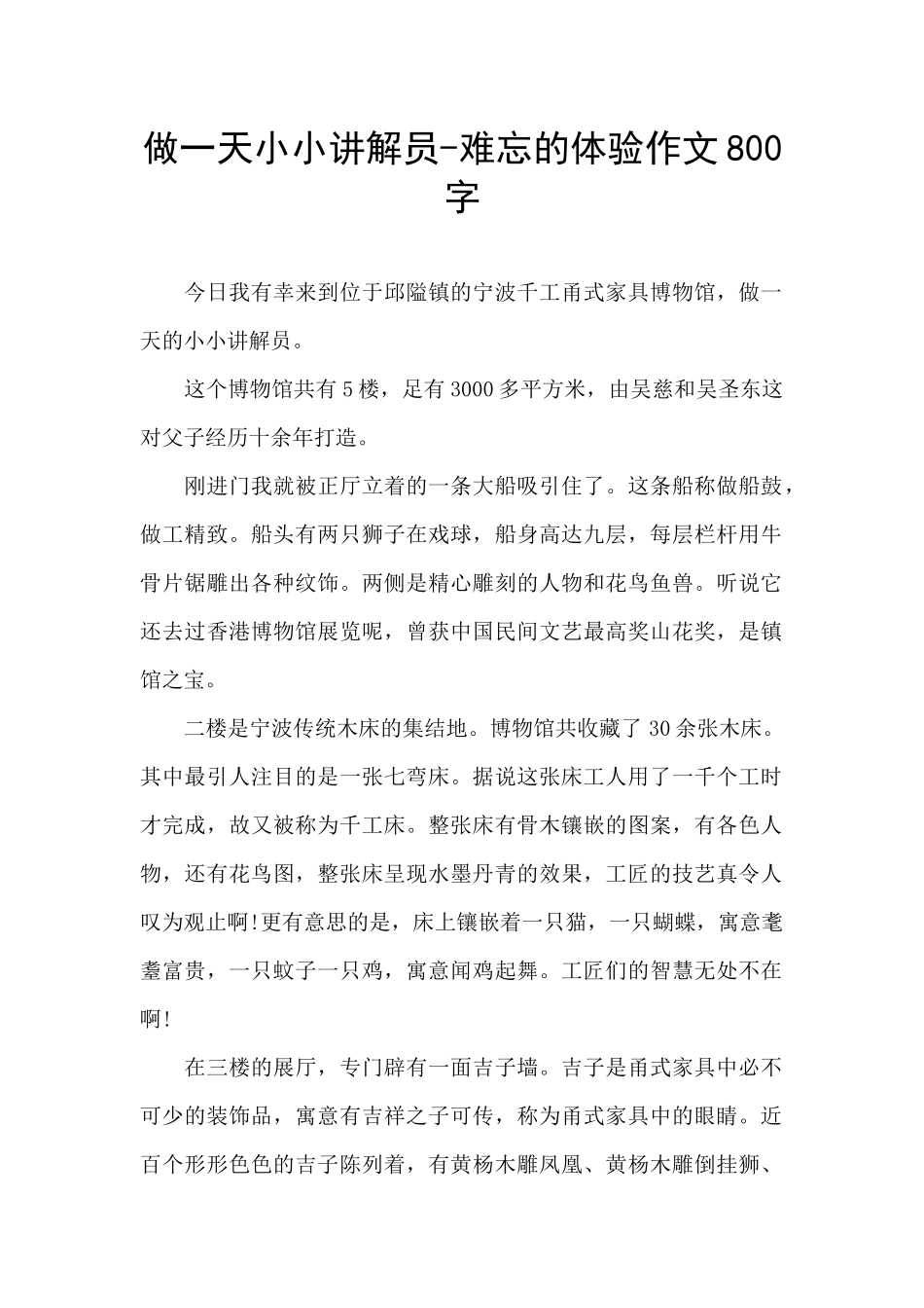 做一天小小讲解员_第1页