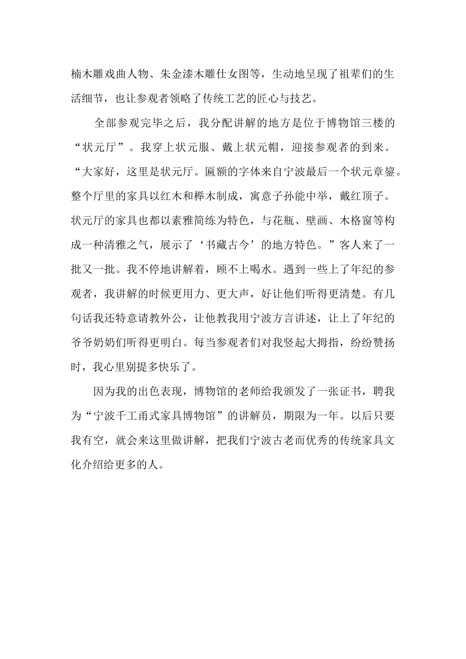 做一天小小讲解员_第2页