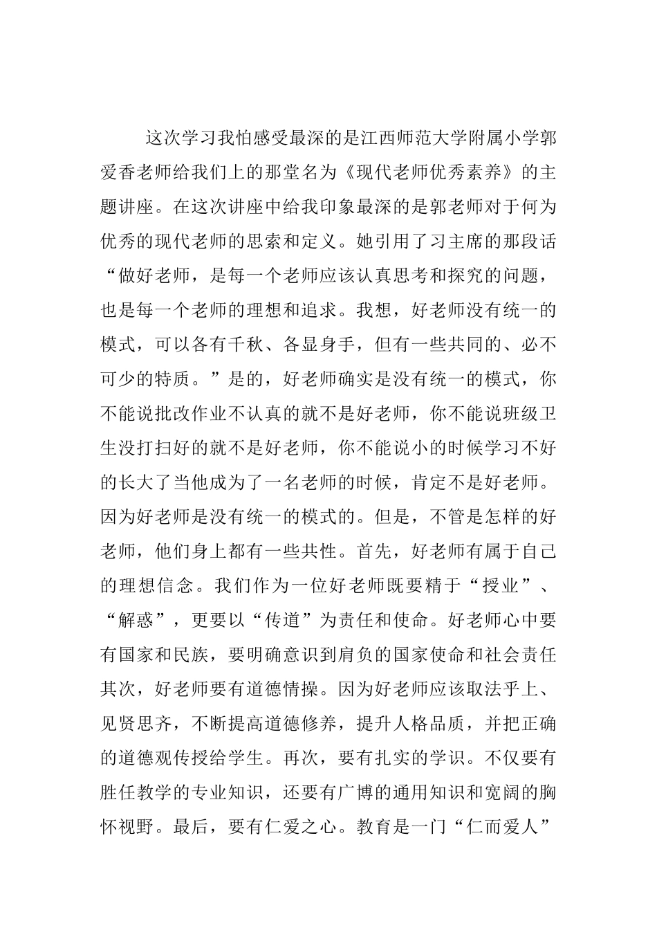 做一名有教育信仰的老师_第2页