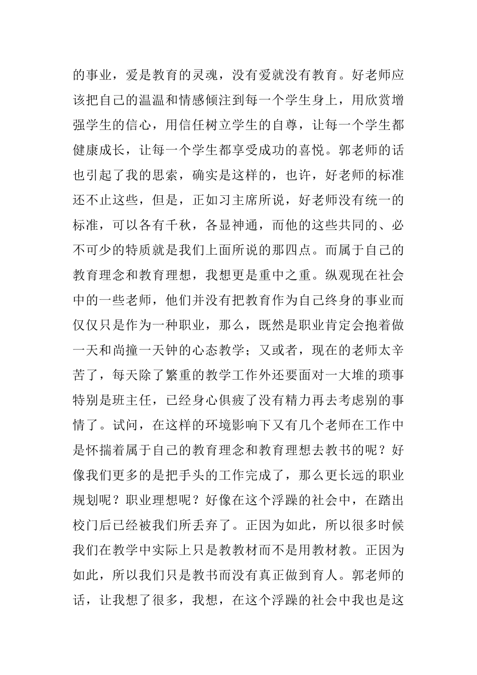 做一名有教育信仰的老师_第3页