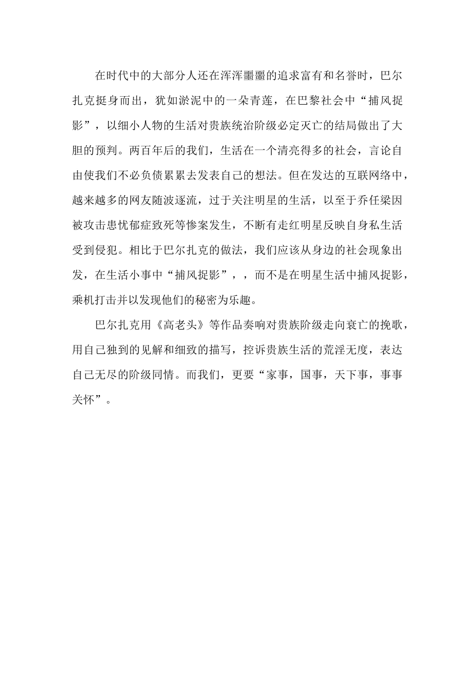做一名社会的捕风者_第2页