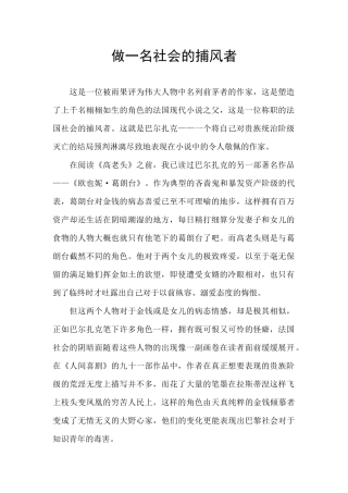 做一名社会的捕风者
