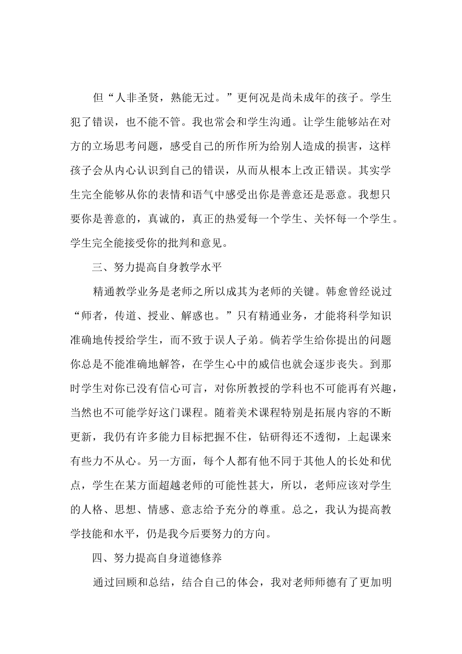 做专业化的美术教师心得_第2页