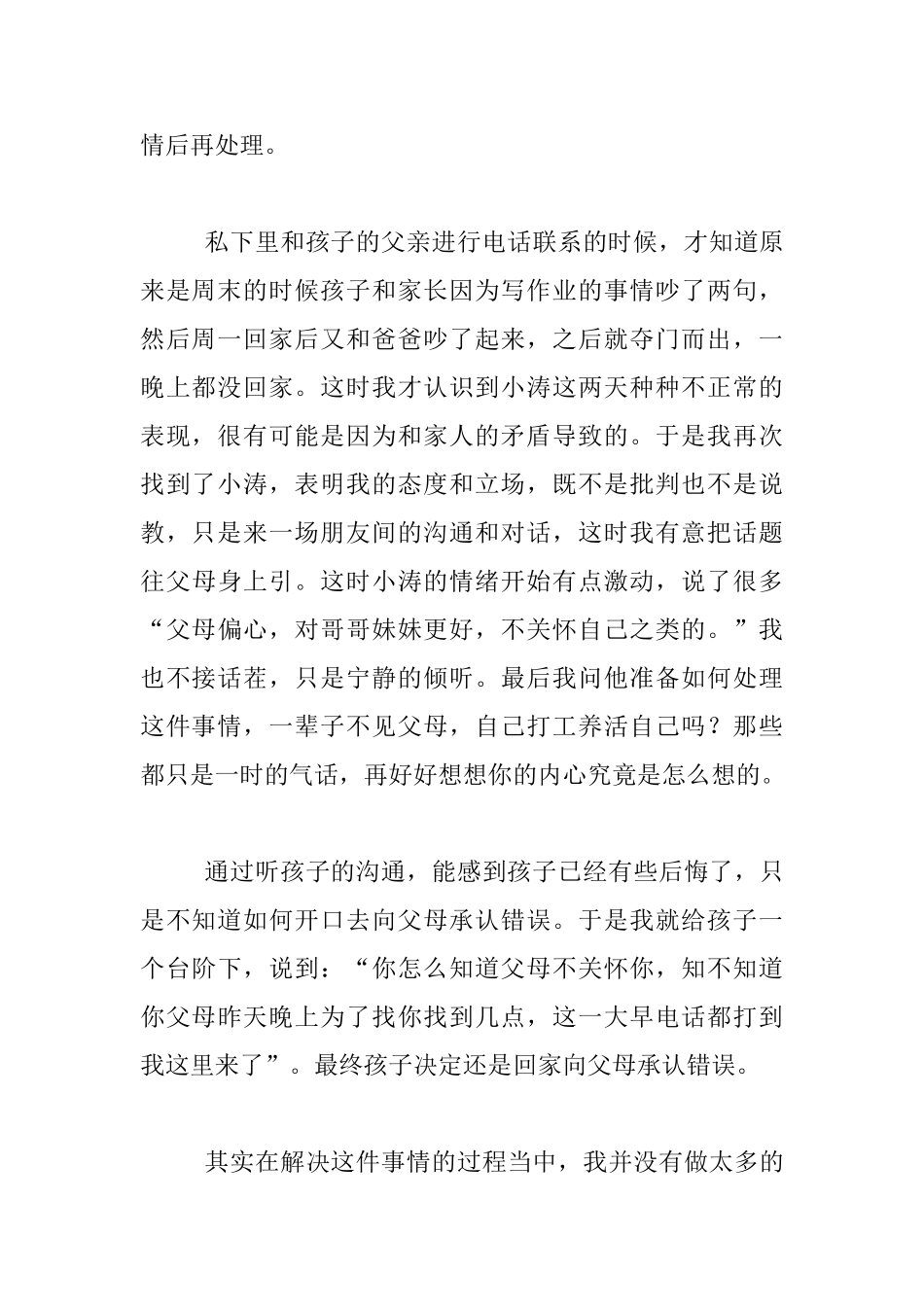 做个会听的老师_第2页