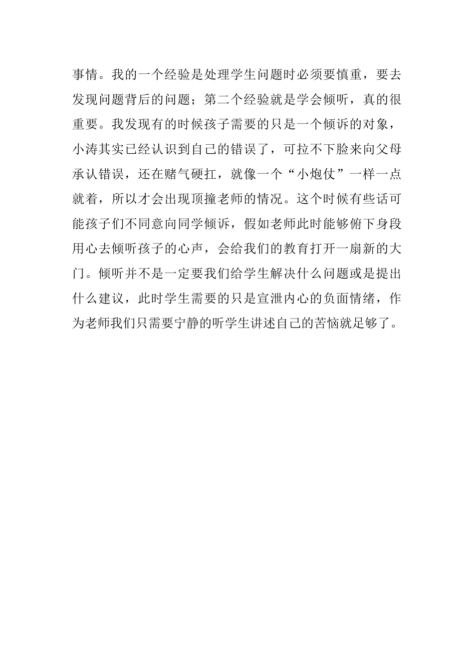 做个会听的老师_第3页