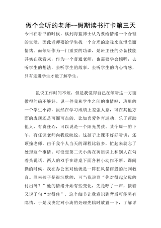 做个会听的老师