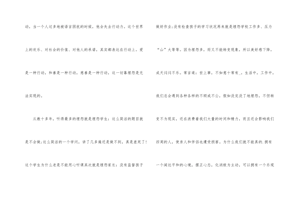 做不抱怨的教师读书心得体会_第2页