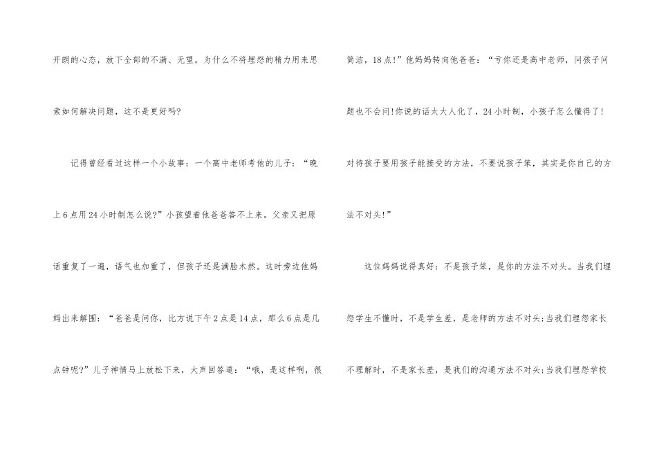 做不抱怨的教师读书心得体会_第3页