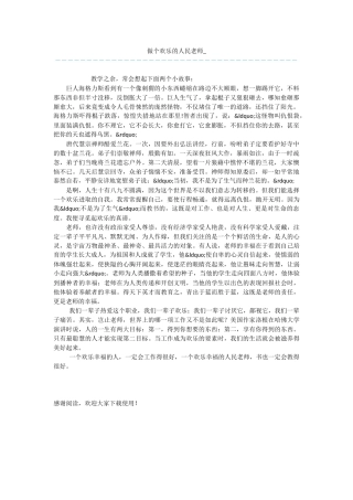 做个快乐的人民教师