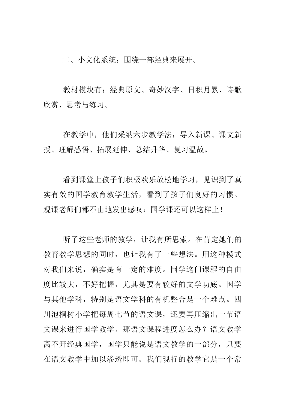 做个扎实的“补牢”人_第3页