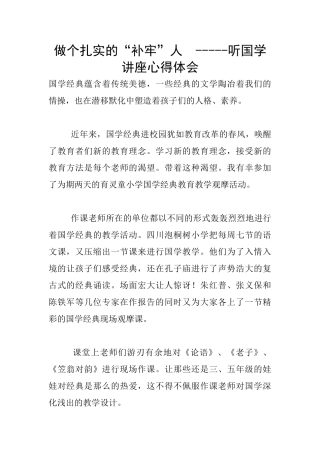 做个扎实的“补牢”人