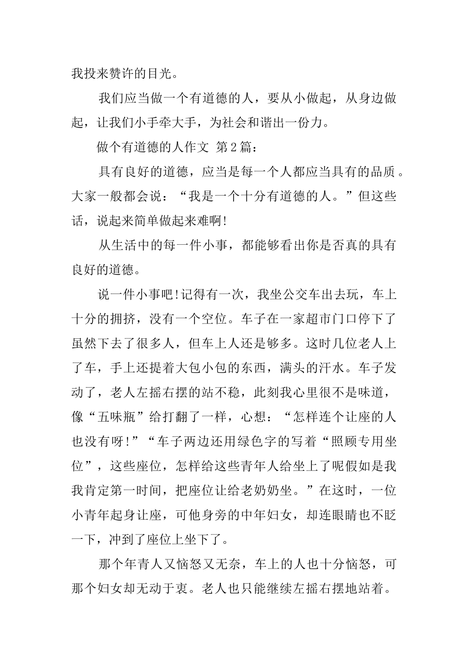 做个有道德的人作文_第2页