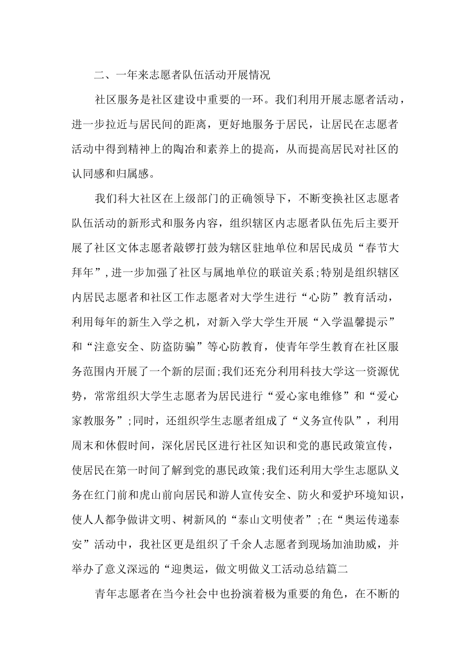 做义工活动总结新版多篇_第2页