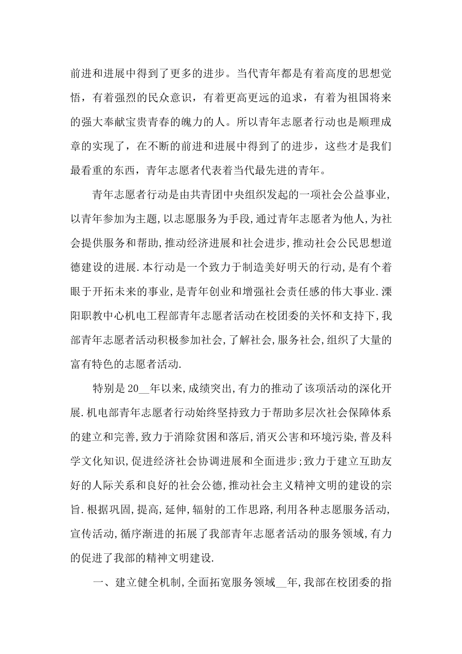 做义工活动总结新版多篇_第3页