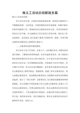 做义工活动总结新版多篇