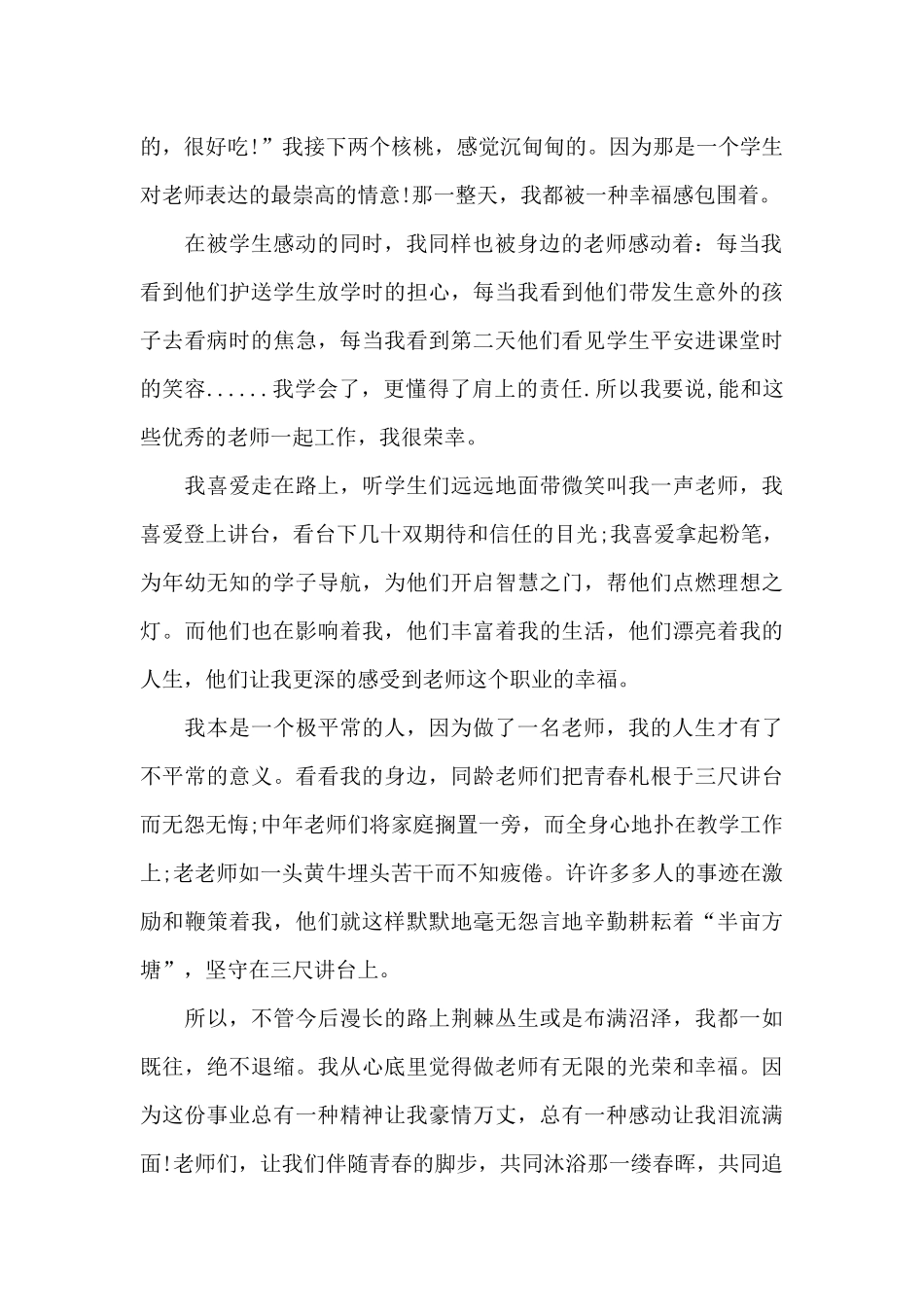 做一名幸福的小学老师演讲稿_第2页