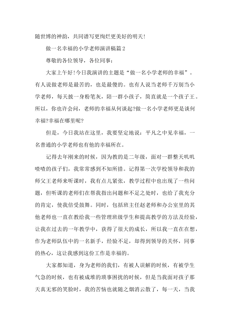 做一名幸福的小学老师演讲稿_第3页