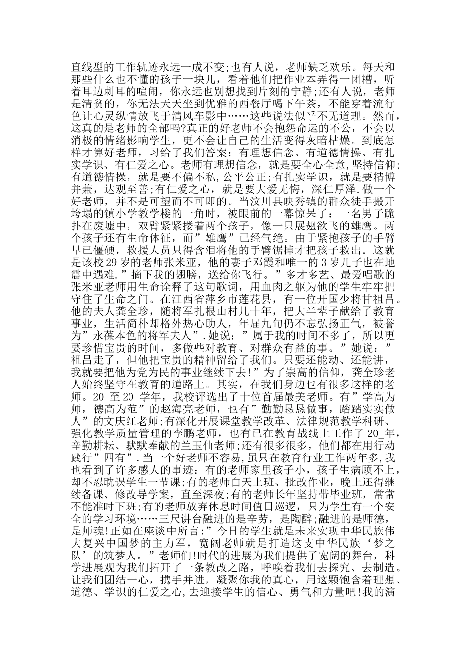 做一名有仁爱之心的教师演讲稿范文_第3页