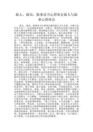 做人、做局、做事读书心得体会做人与做事心得体会