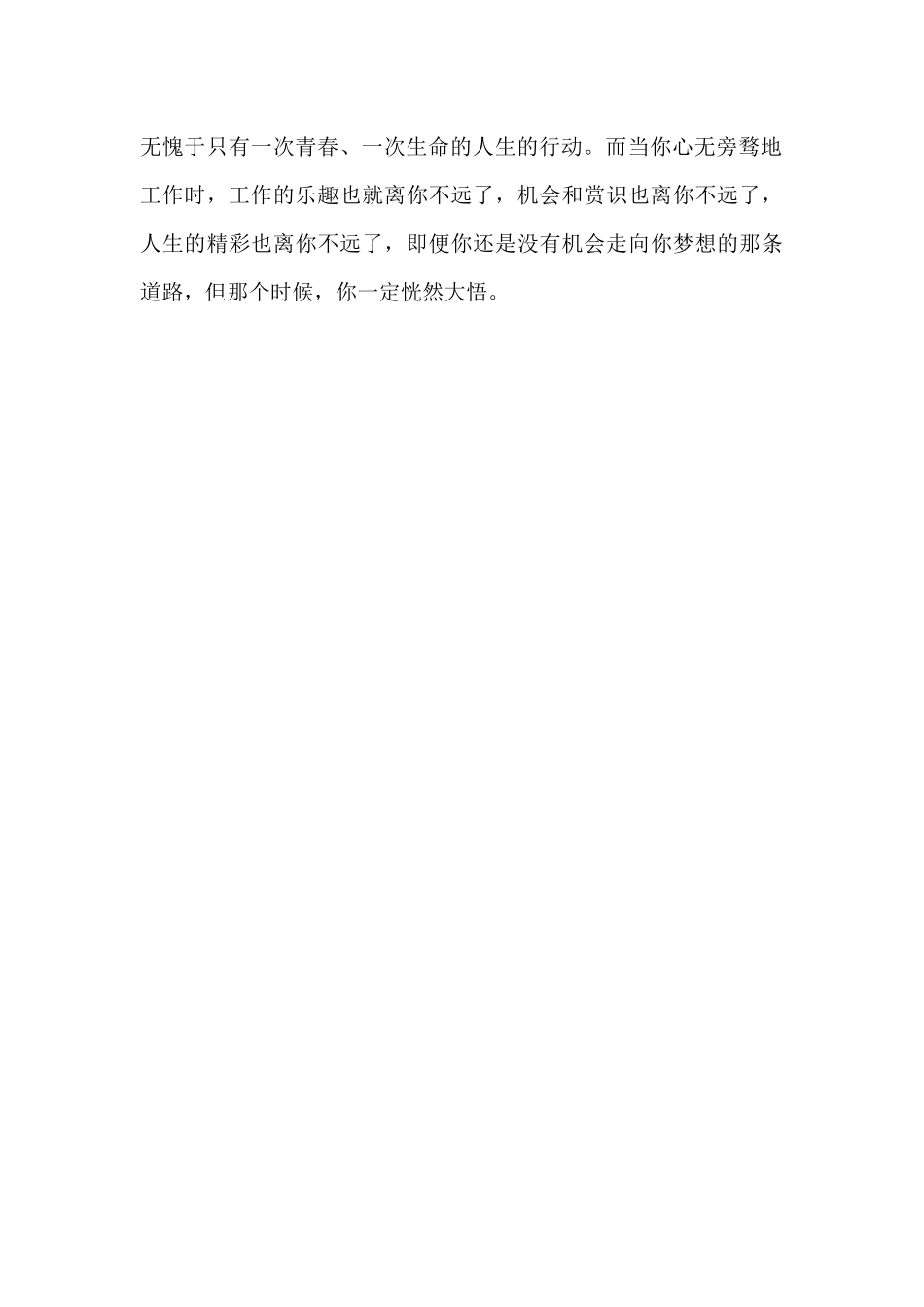 做一名有目标的教师_第2页