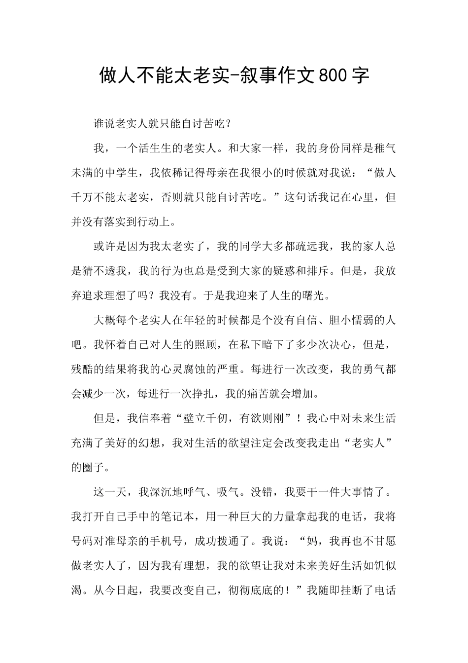 做人不能太老实_第1页