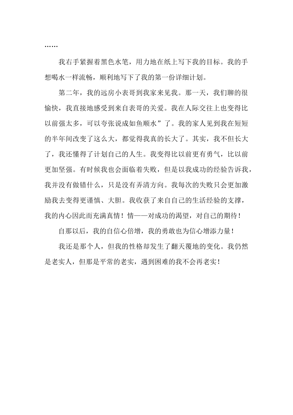 做人不能太老实_第2页