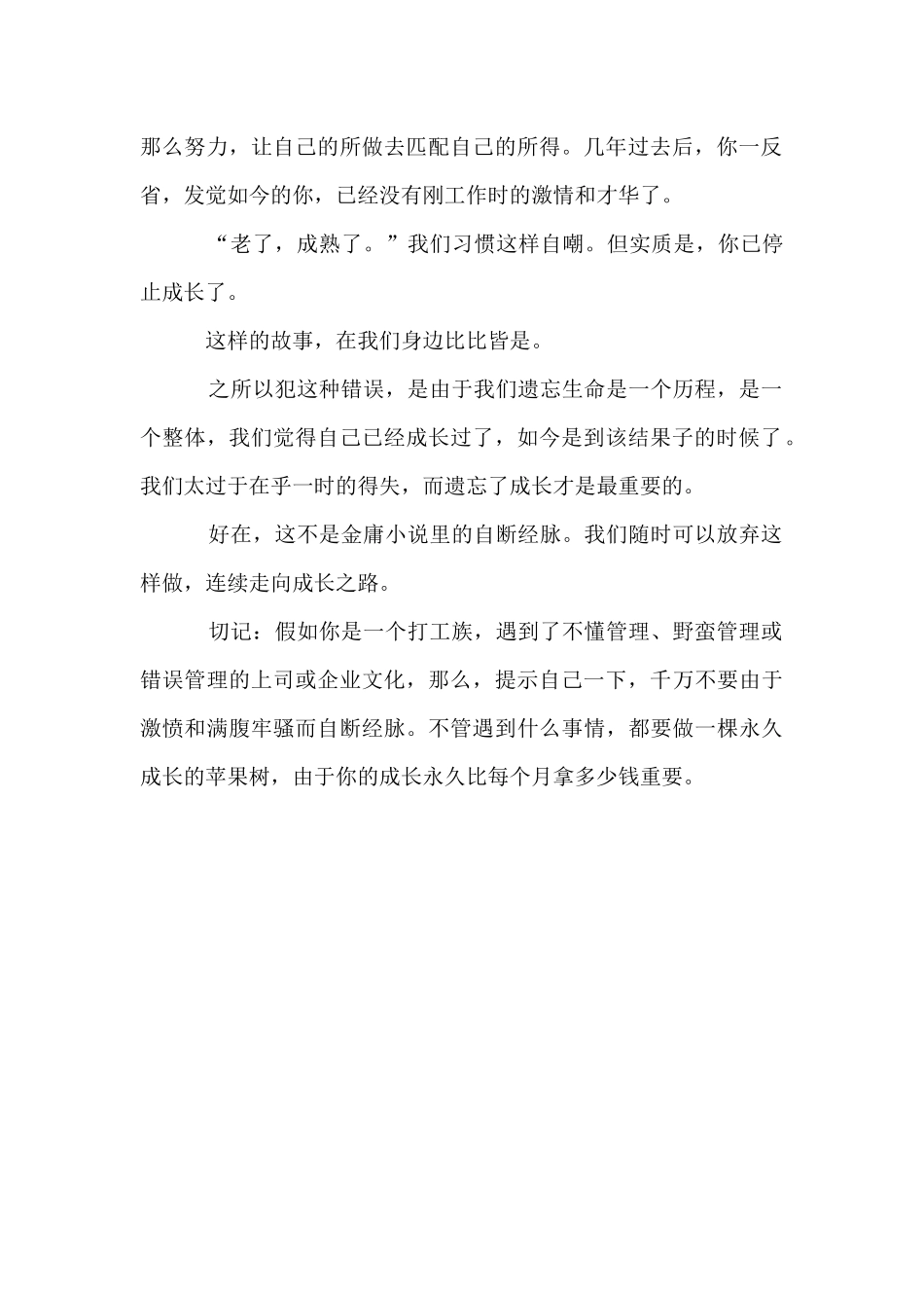 做一棵永远成长的苹果树励志故事_第2页