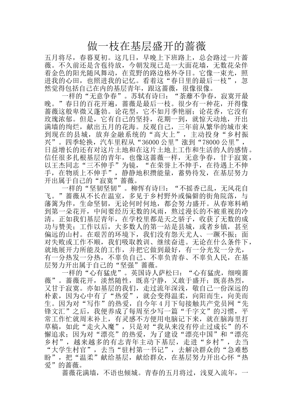 做一枝在基层盛开的蔷薇_第1页