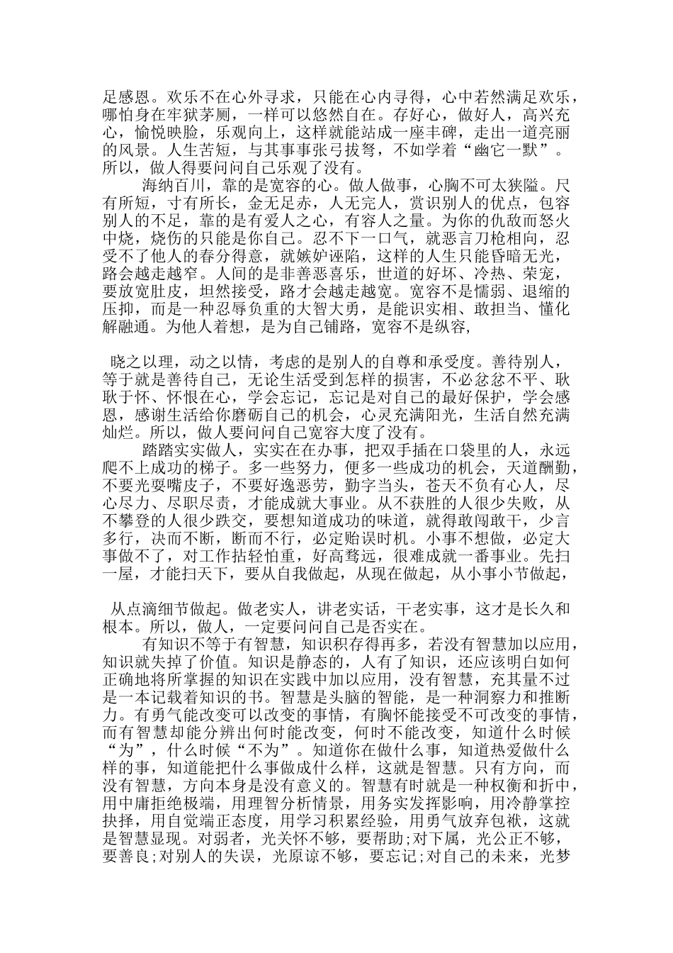 做人的道理演讲稿800字5篇_第3页