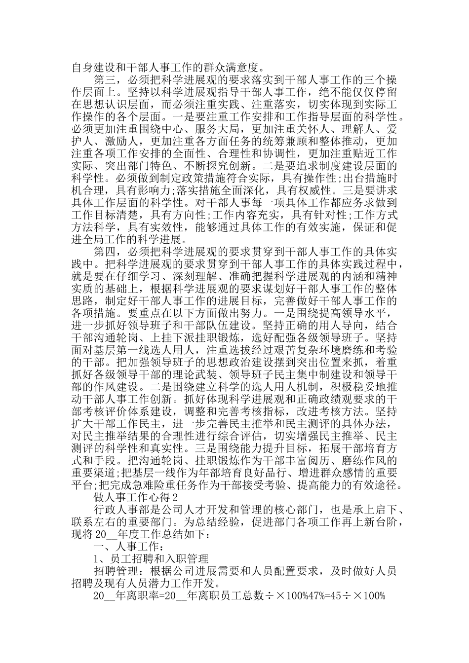 做人事工作心得精选范文5篇_第2页