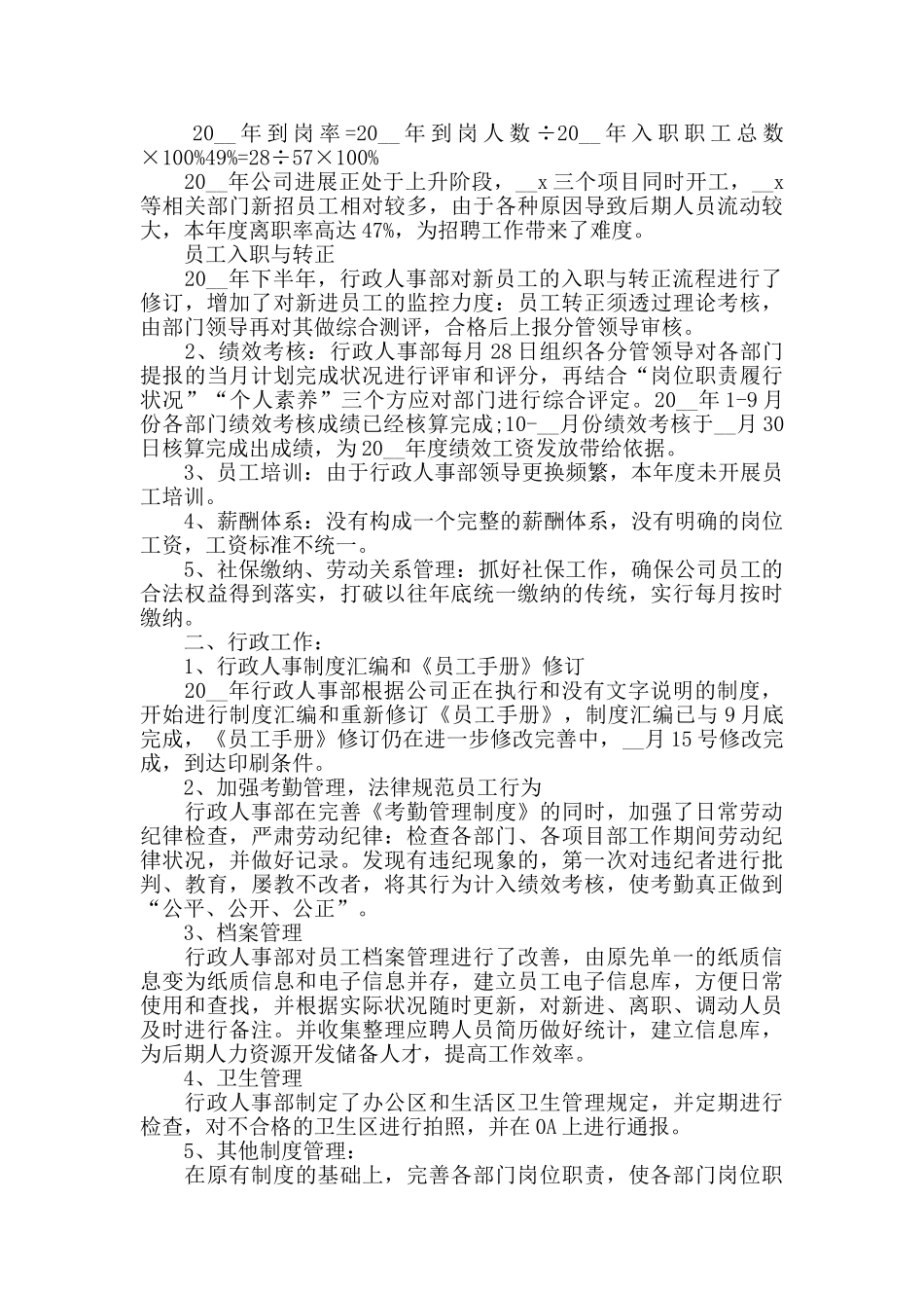 做人事工作心得精选范文5篇_第3页