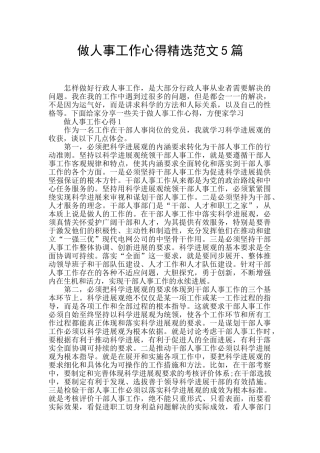 做人事工作心得精选范文5篇