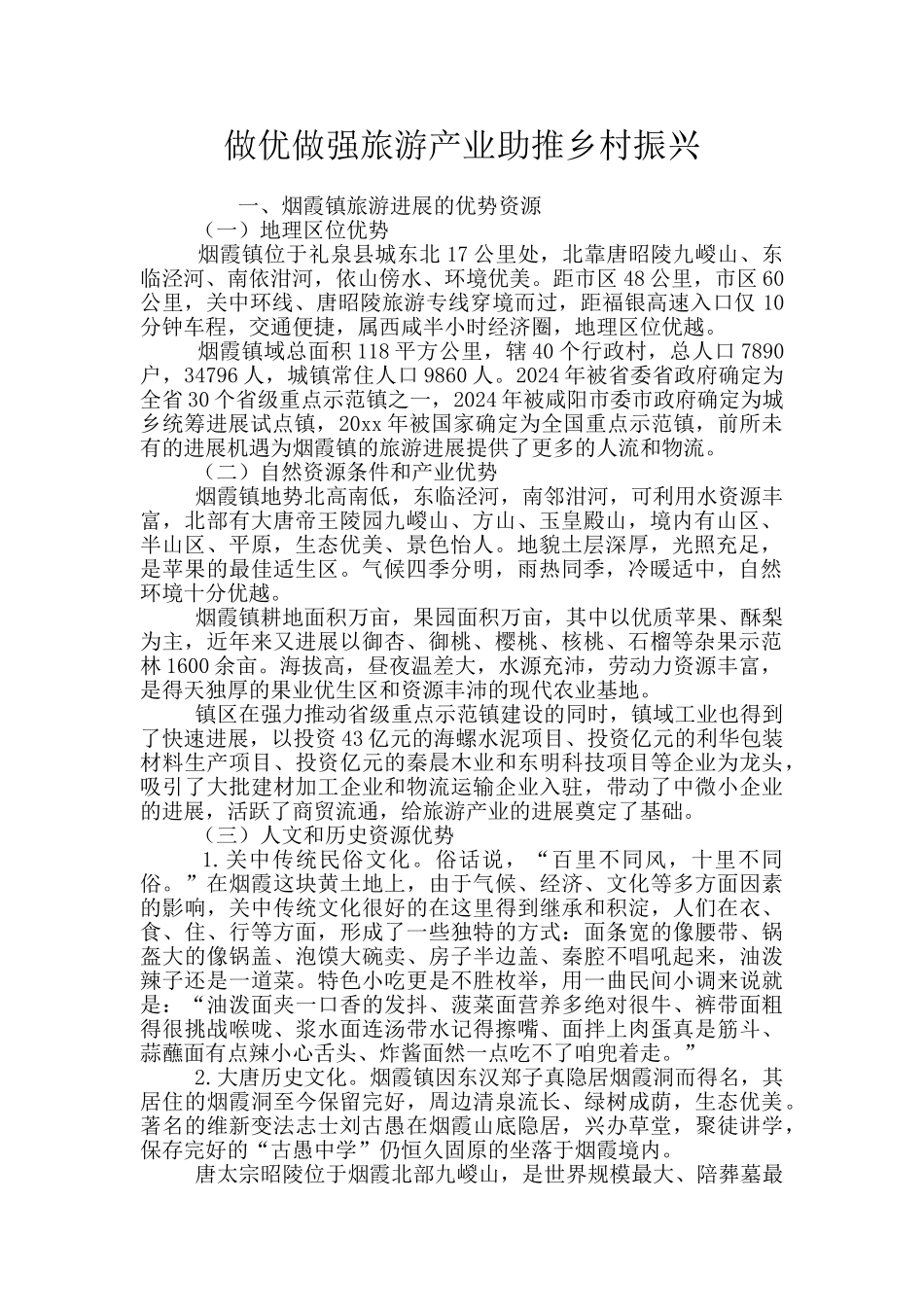 做优做强旅游产业助推乡村振兴_第1页