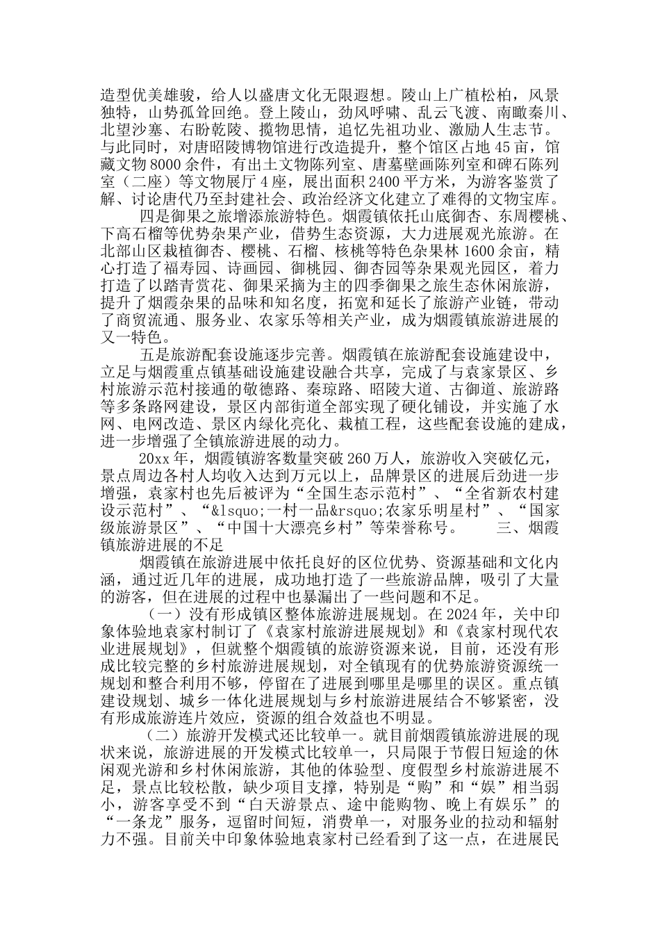 做优做强旅游产业助推乡村振兴_第3页